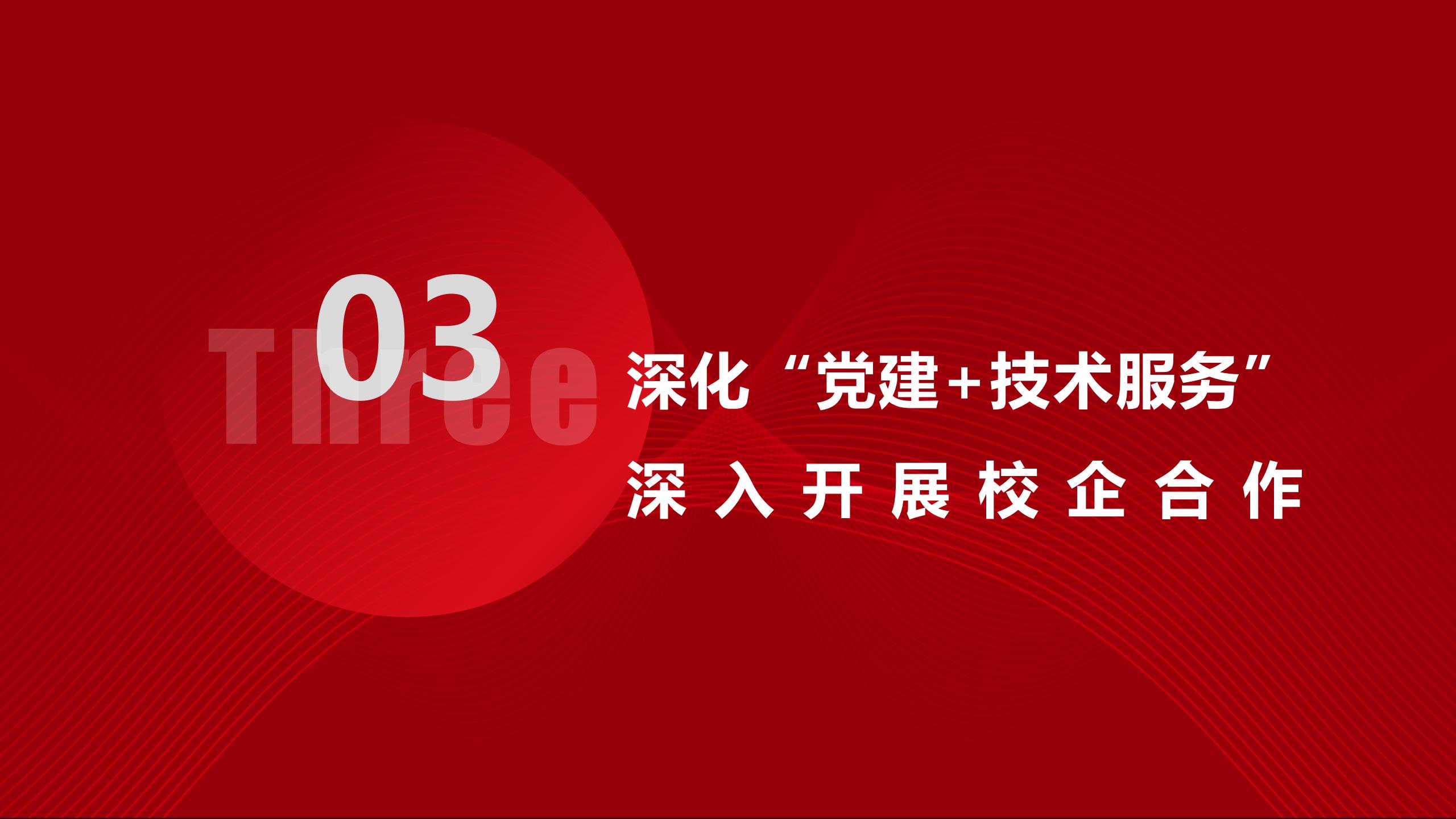 创最佳党日活动(机械教师党支部)(红模板)_10