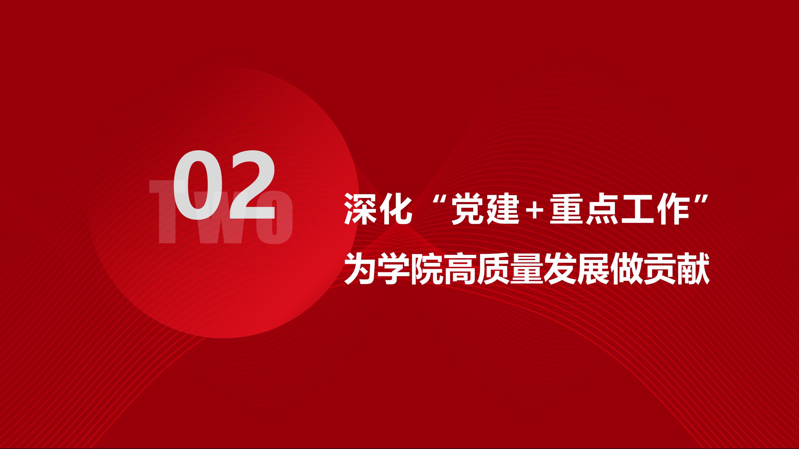 创最佳党日活动(机械教师党支部)(红模板)_06