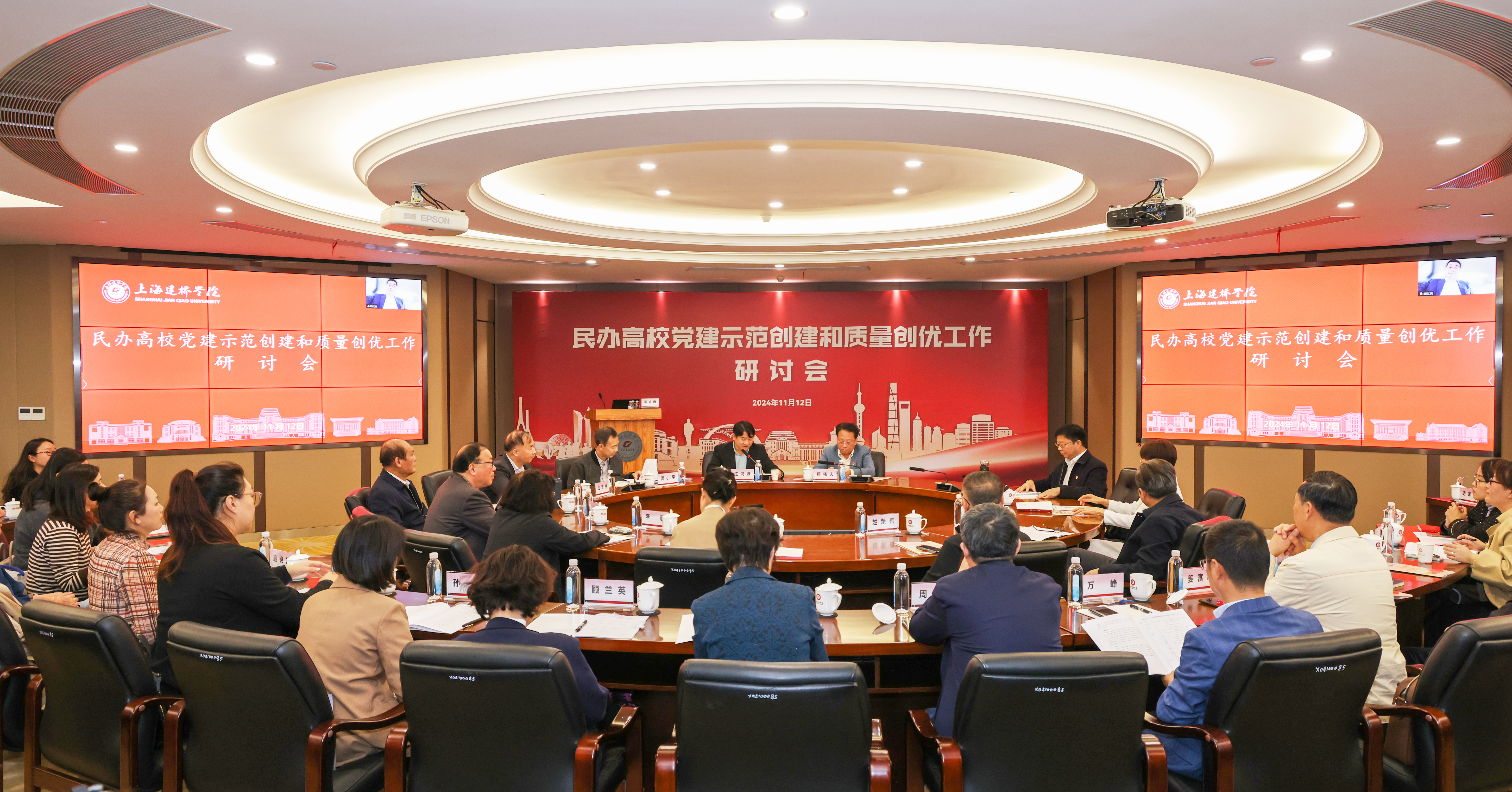 2024年民办高校党建示范创建和质量创优工作研讨会在建桥举办