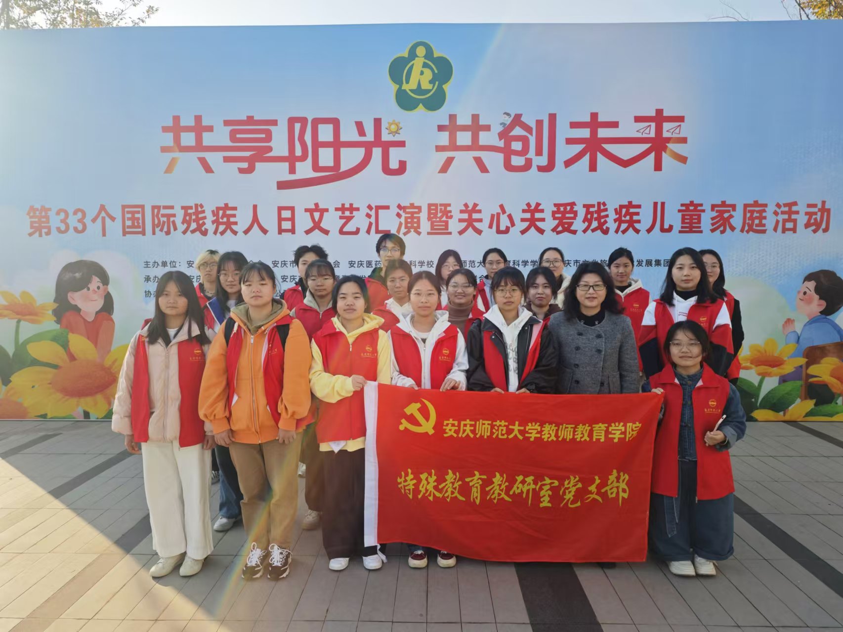 特校合影