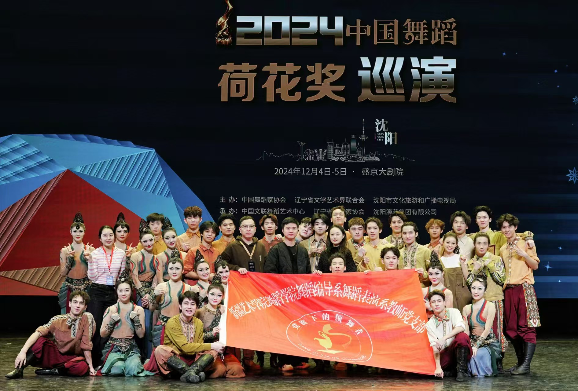 党旗下的领舞者 党旗下的领舞者