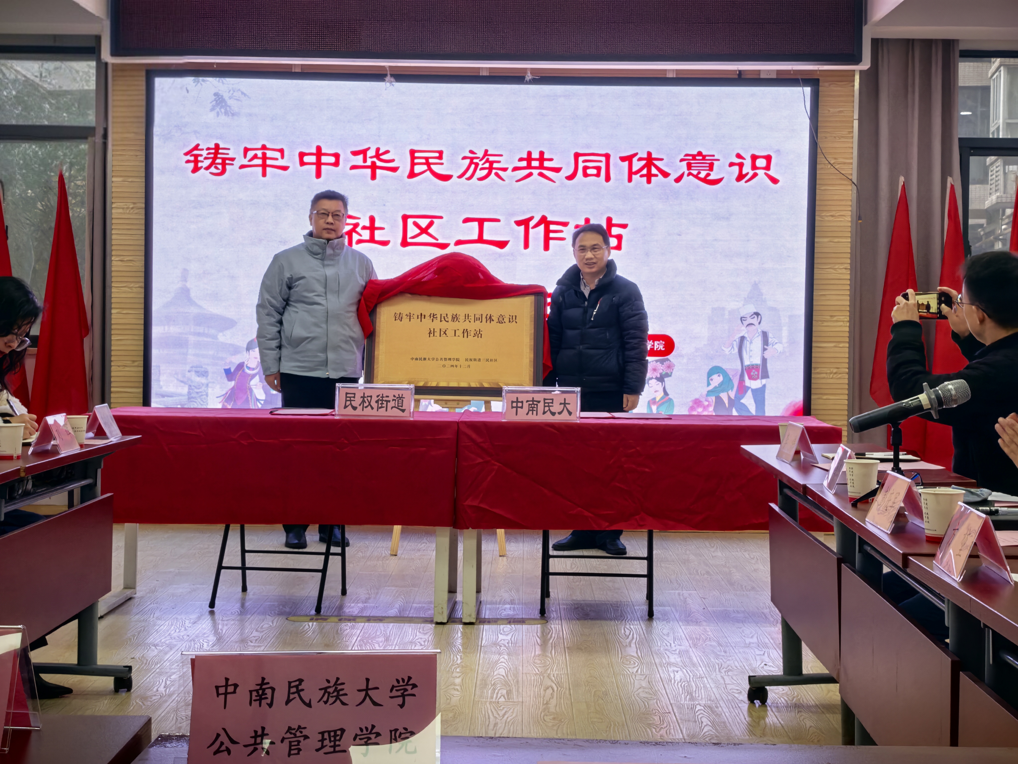 揭牌仪式