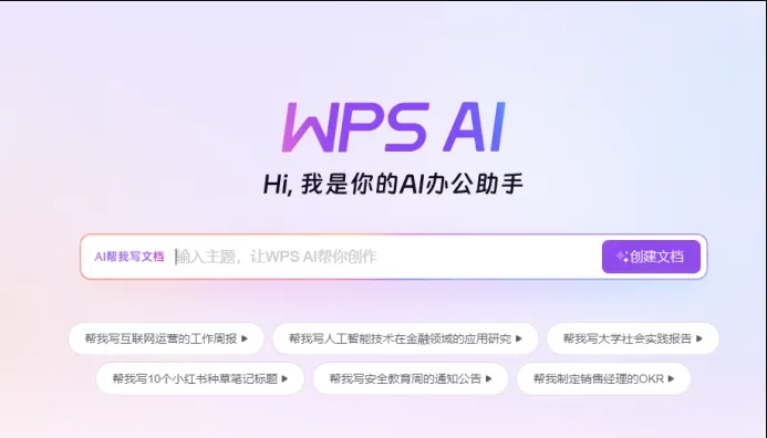 WPS+AI