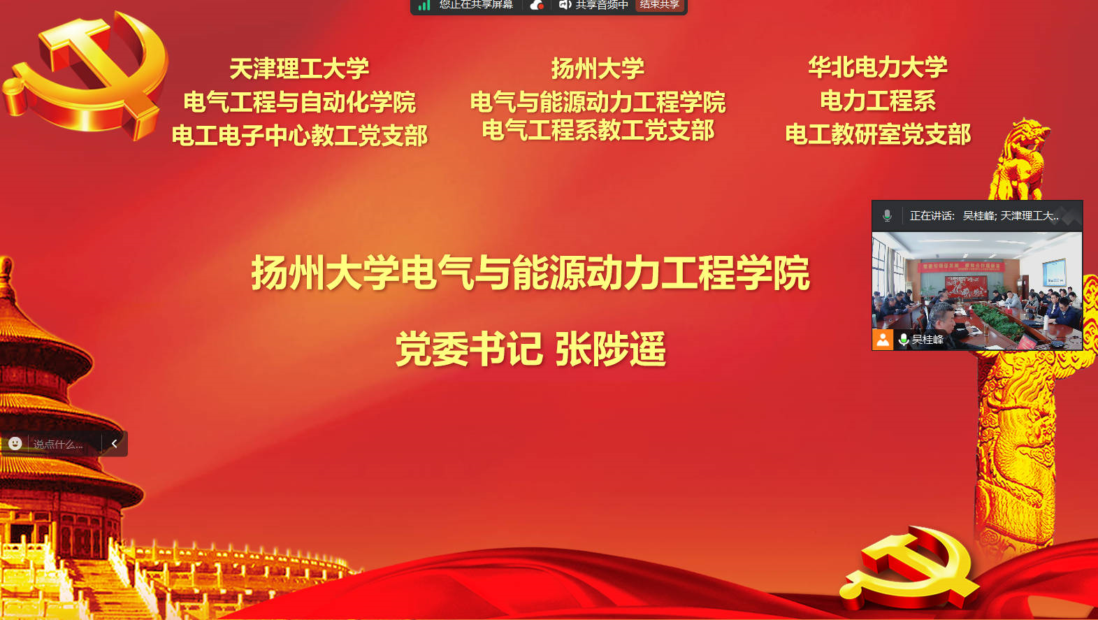 扬州大学电气与能源动力工程学院党委书记张陟遥致辞