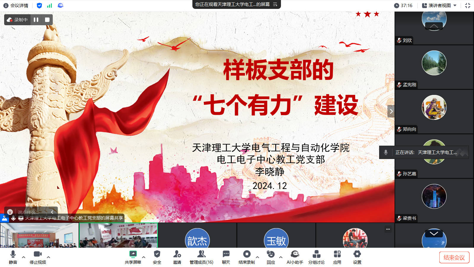 天津理工大学电气工程与自动化学院电工电子中心教工党支部书记李晓静交流党建工作经验