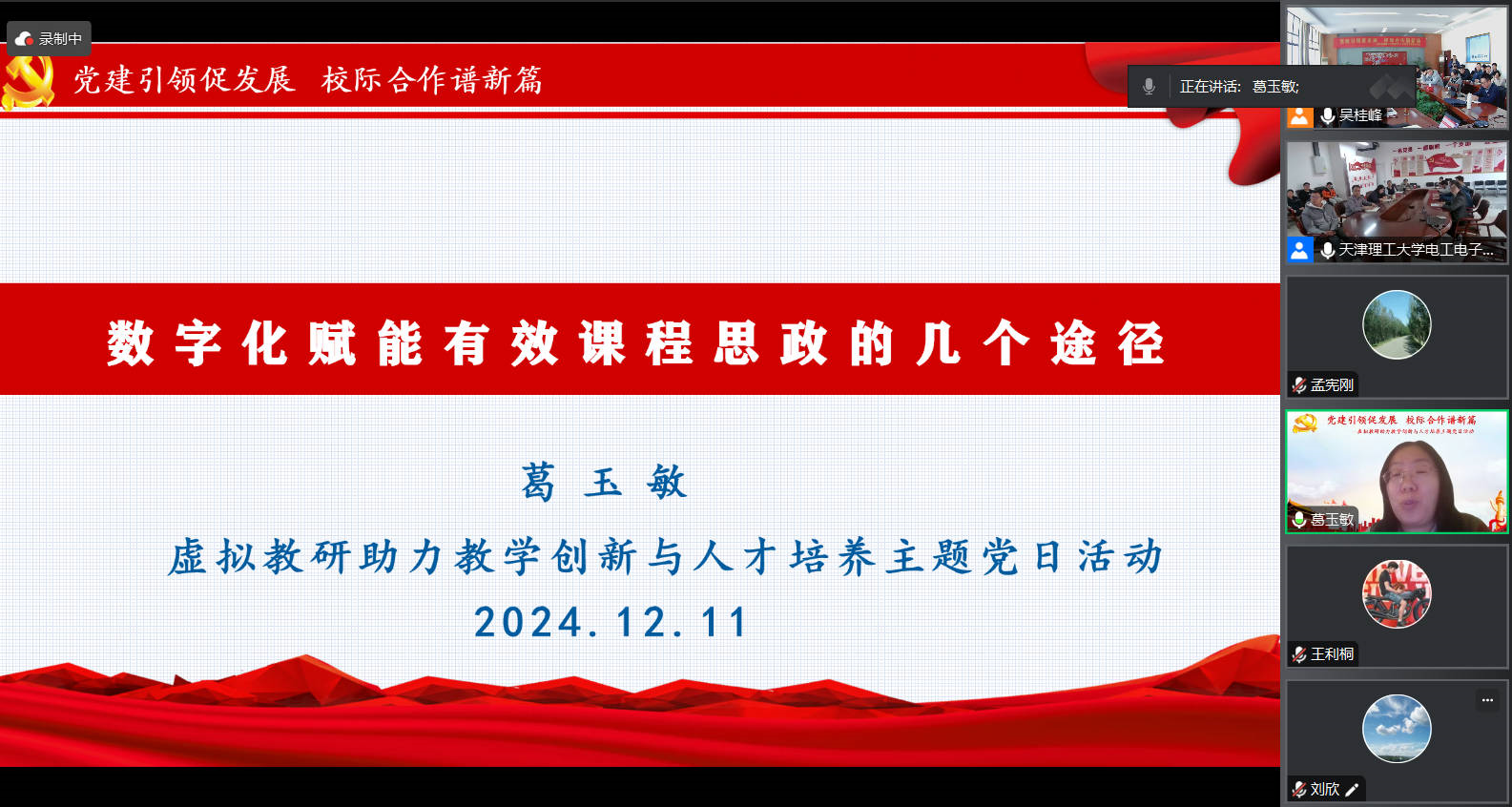 华北电力大学电力工程系电工教研室党支部书记葛玉敏作报告