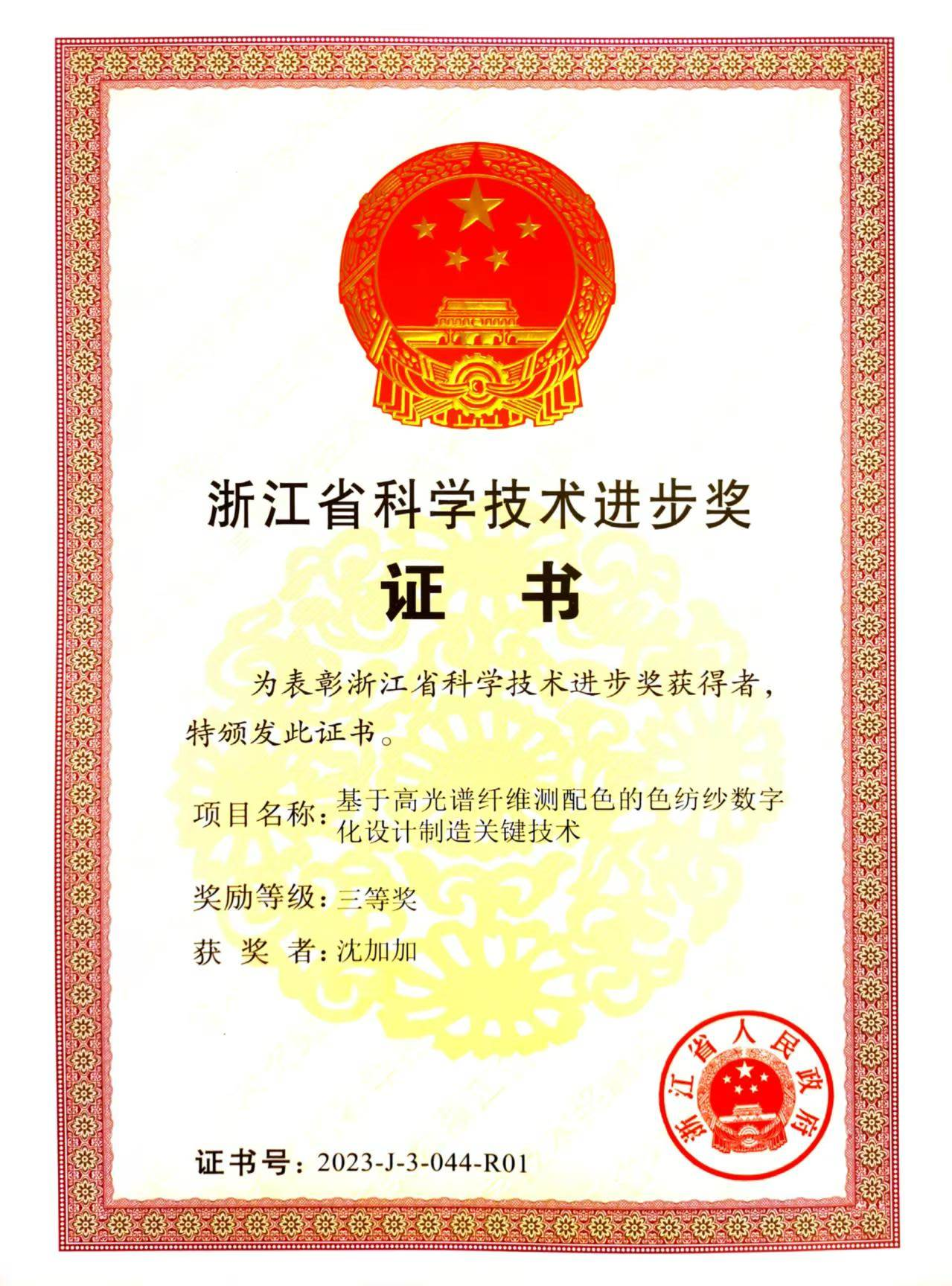 获奖证书