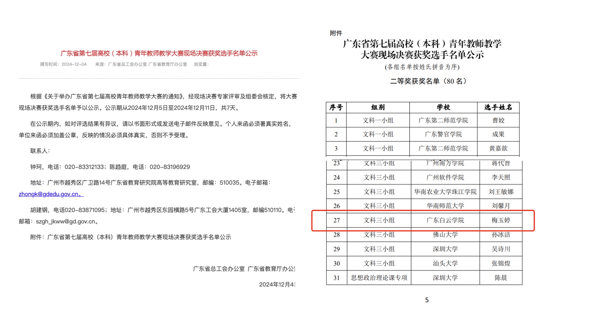 比赛公示