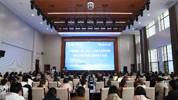 中国地质大学（武汉）：42家政校企相聚地大，共话产教融合协同育人