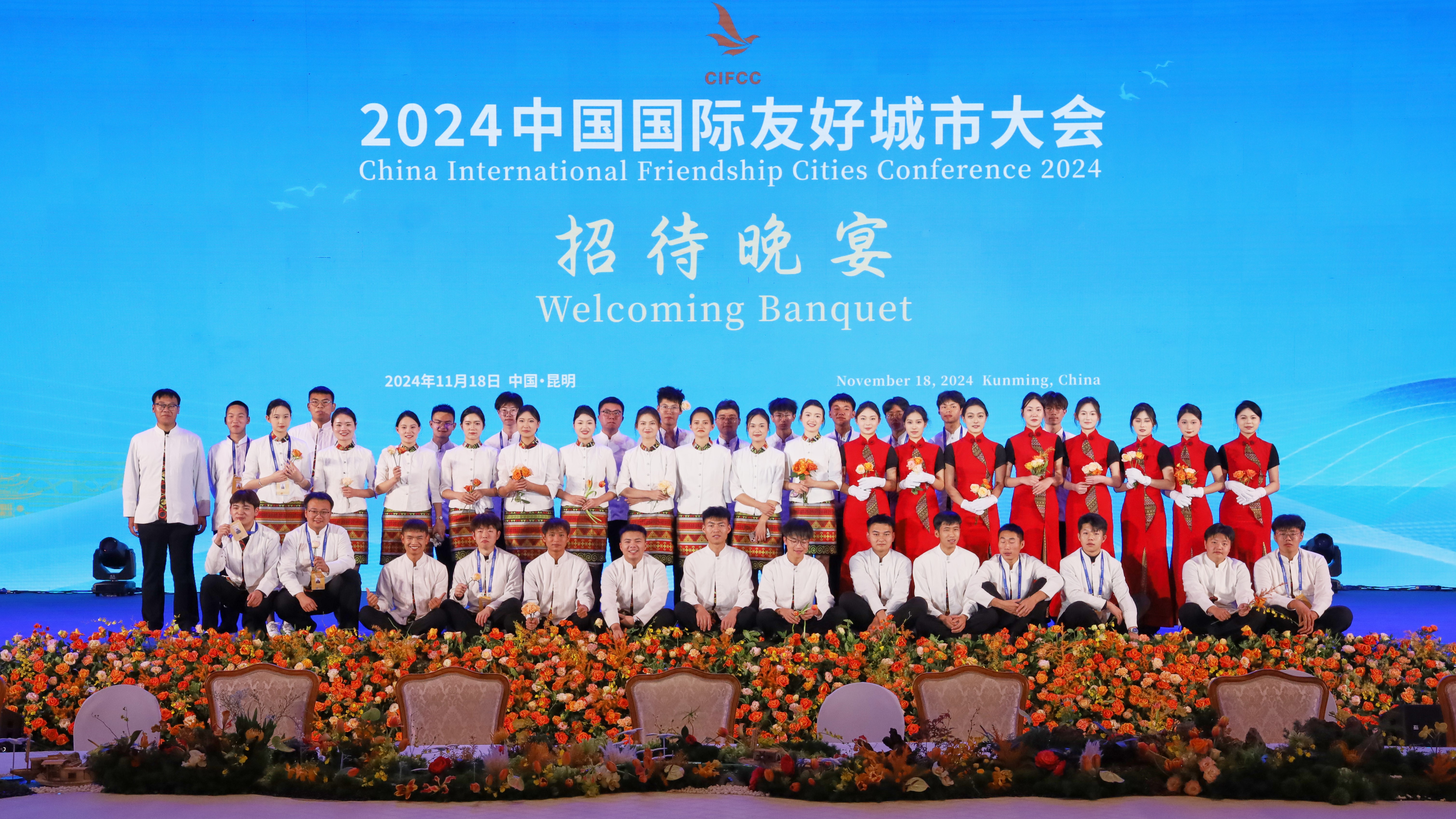 参加2024中国国际友好城市大会接待服务工作的志愿者合影
