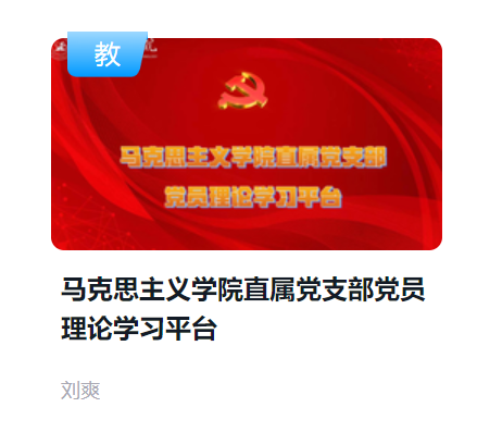 支部平台