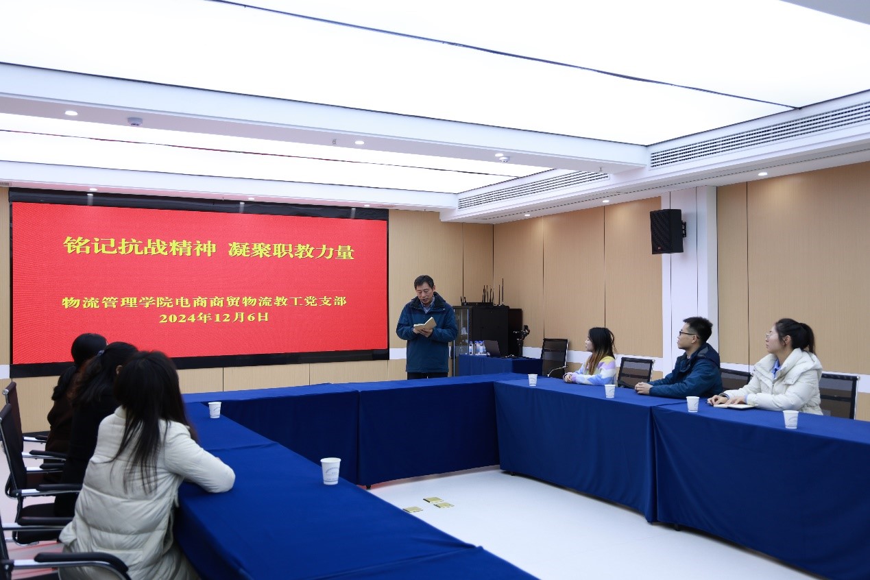 物流管理学院副院长谭新明分享学习心得