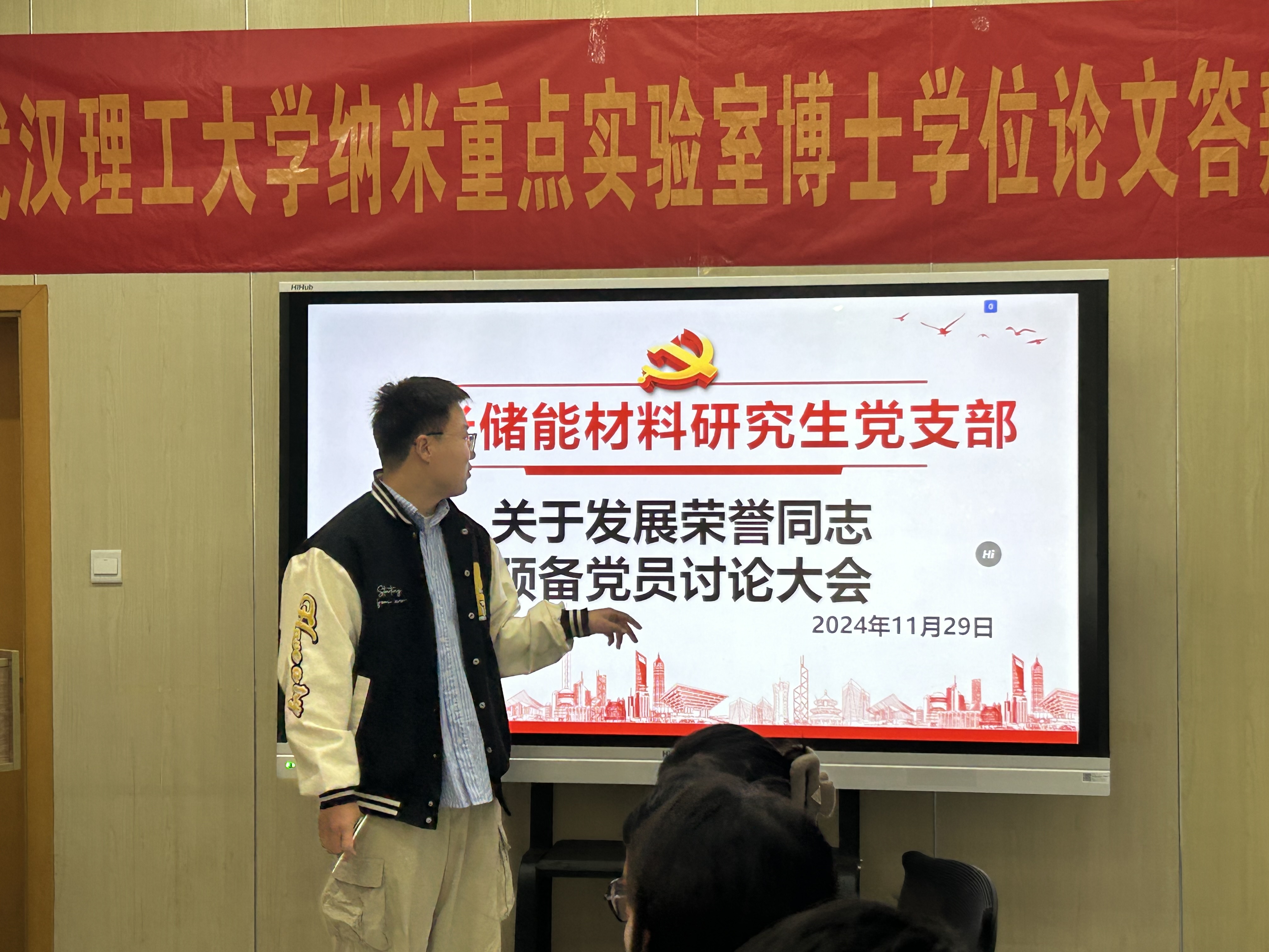 图一 邢博昱书记主持