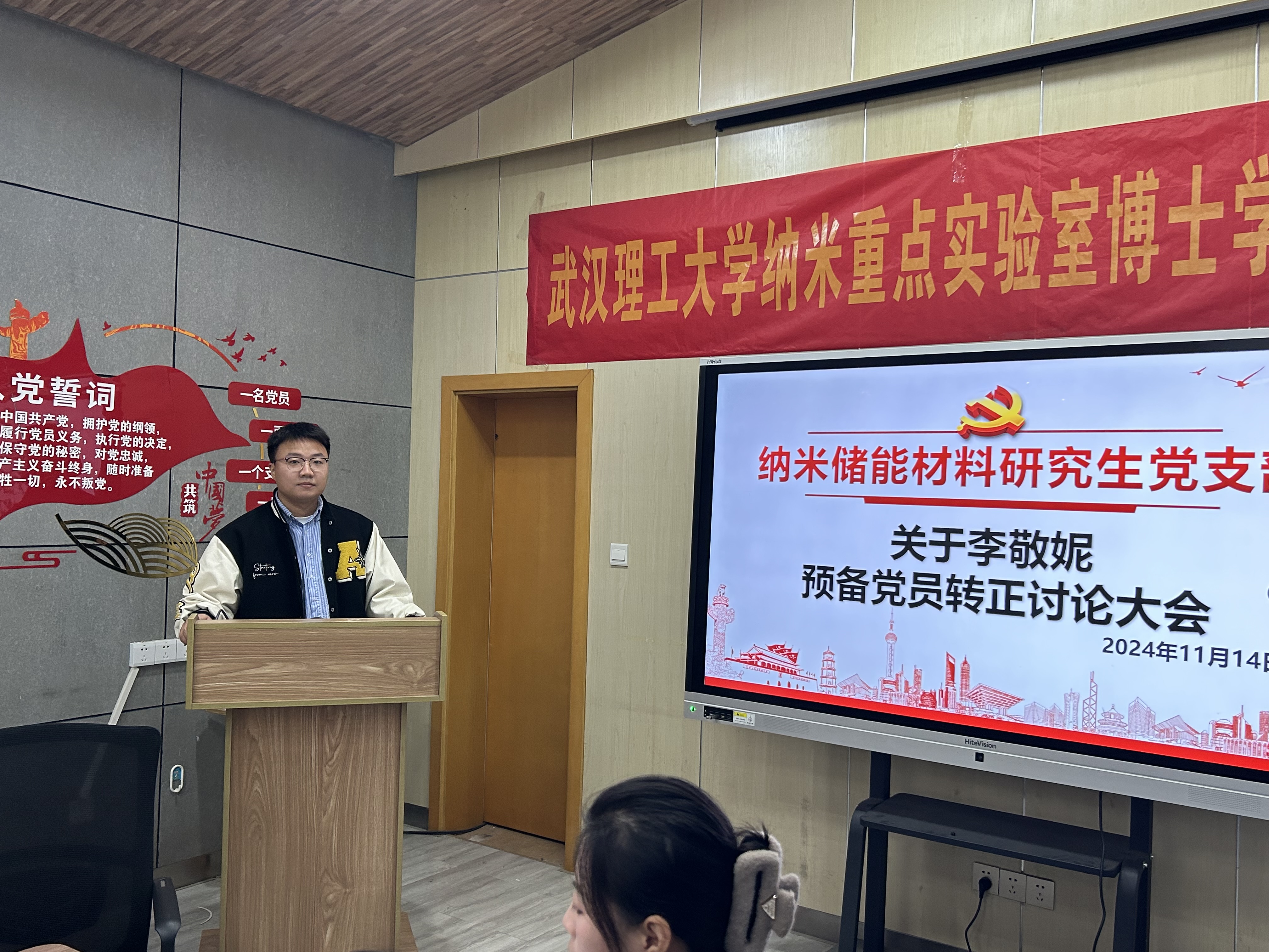 图一  邢博昱书记主持