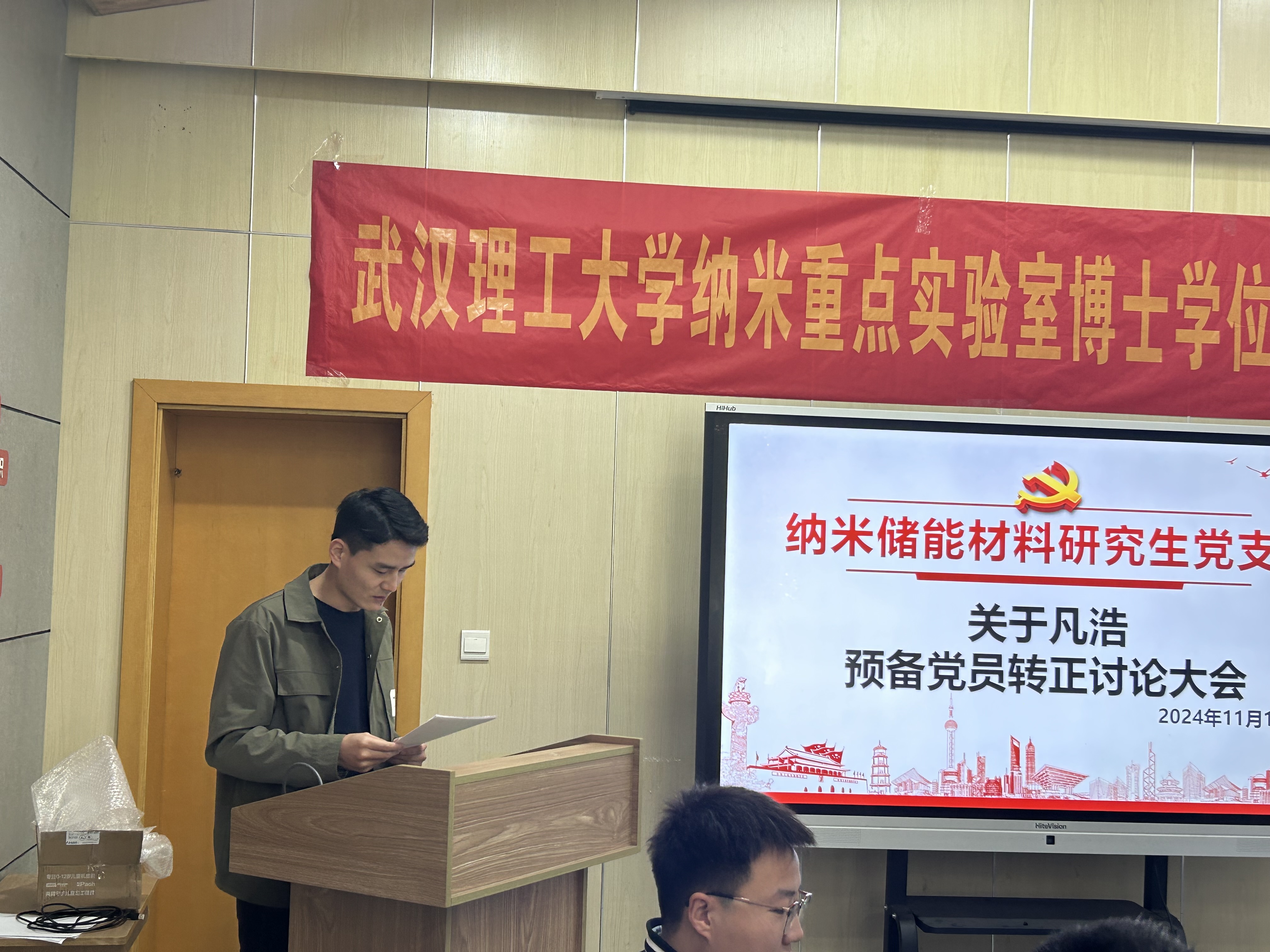 凡浩同志发言