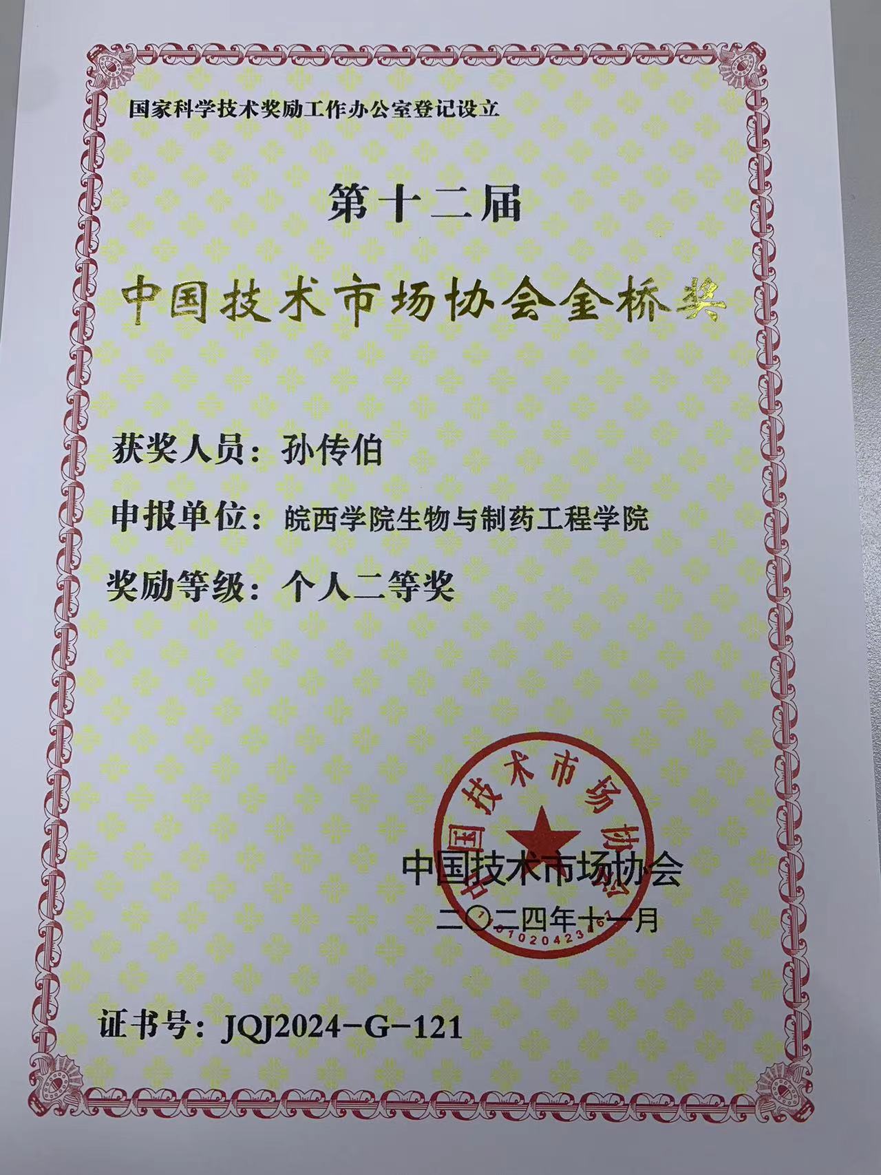 金桥奖