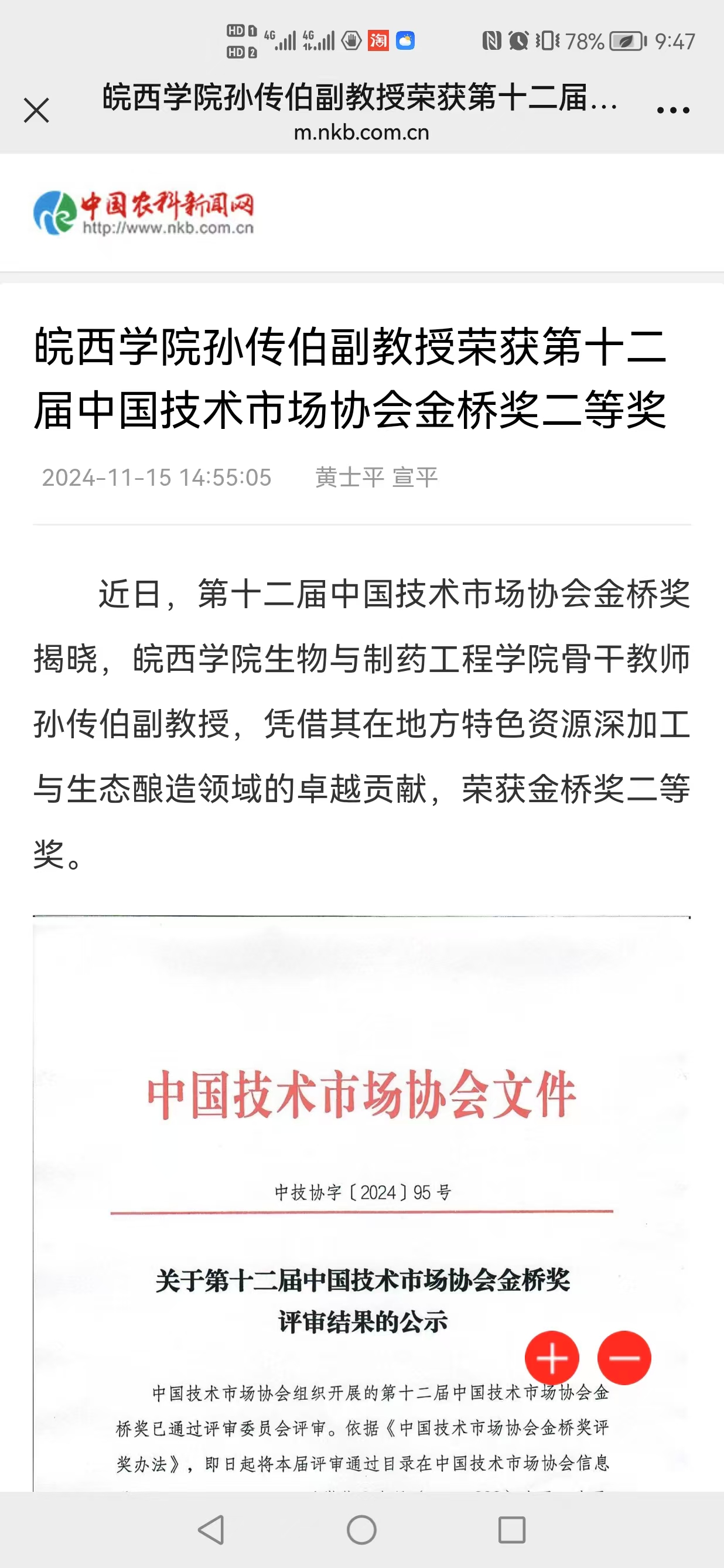 获奖报道