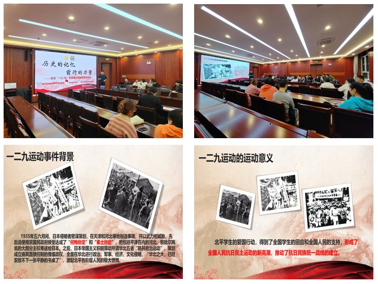 图1 “铭记一二·九，砥砺奋进”活动现场照片