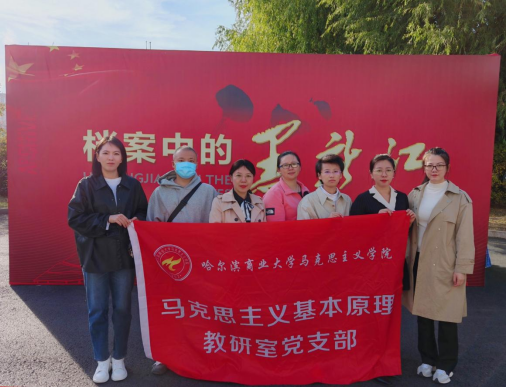 支部党员参观“档案中的黑龙江”图片展