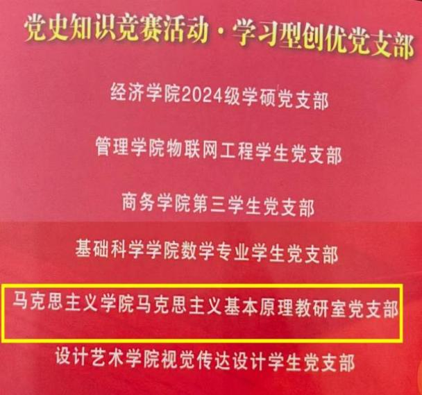 党史知识竞赛支部