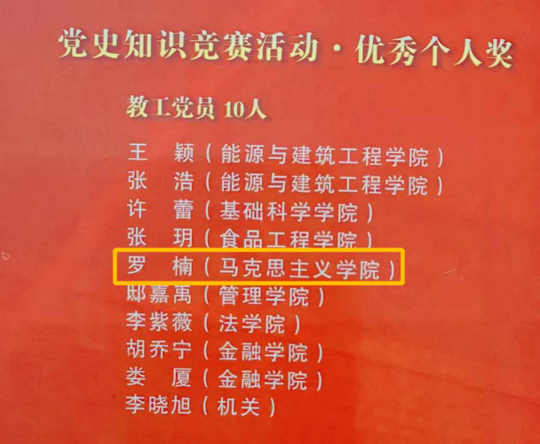 党史知识竞赛罗楠