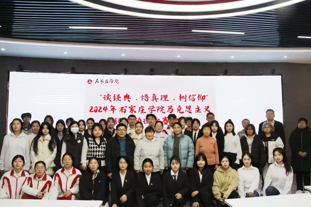 第二届马克思主义经典著作诵读比赛合影