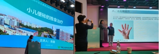 中医授课