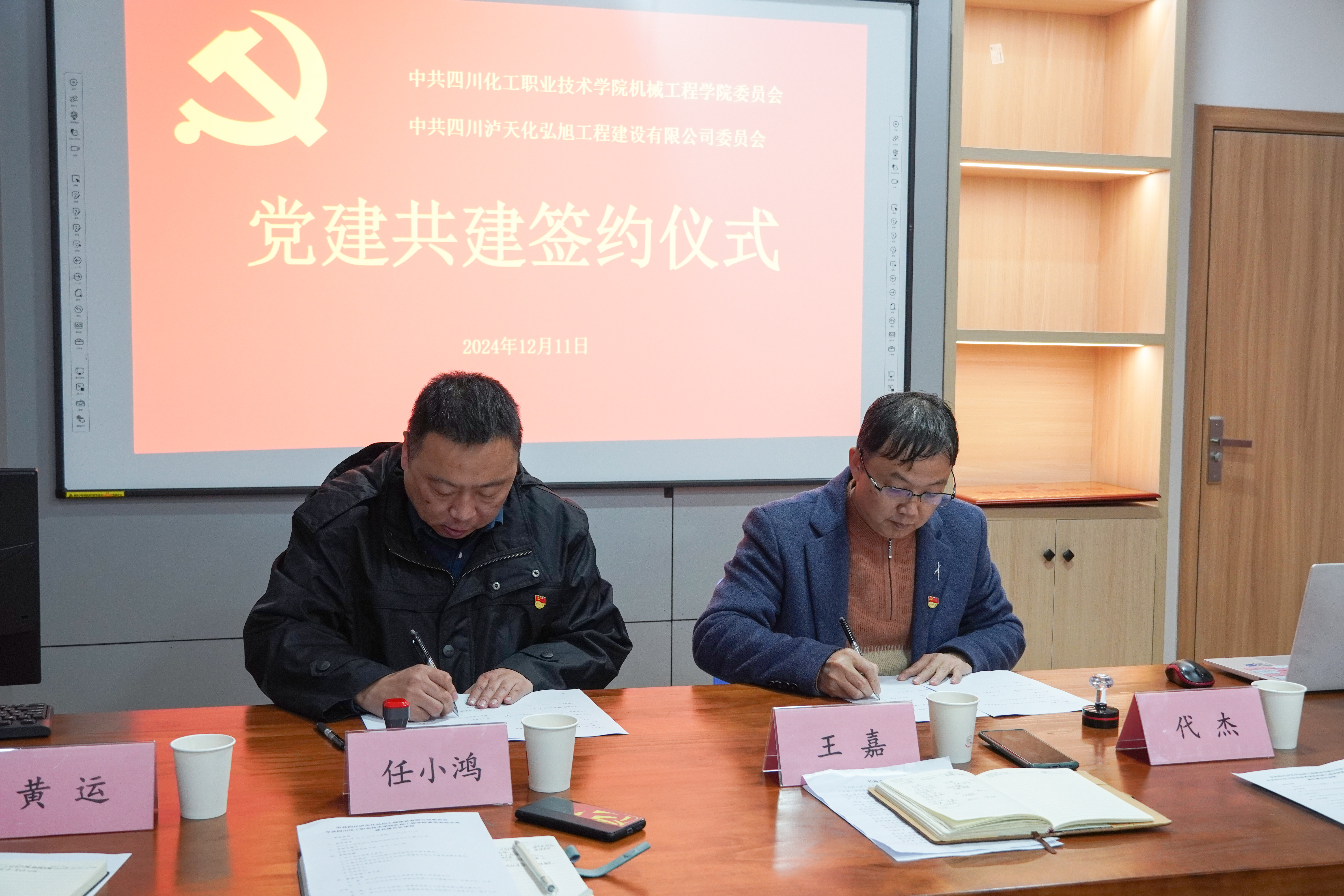 党建共建聚合力 校企携手谱新篇 - 四川化工职业技术学院机械工程学院教师党支部 - 思政网育人号