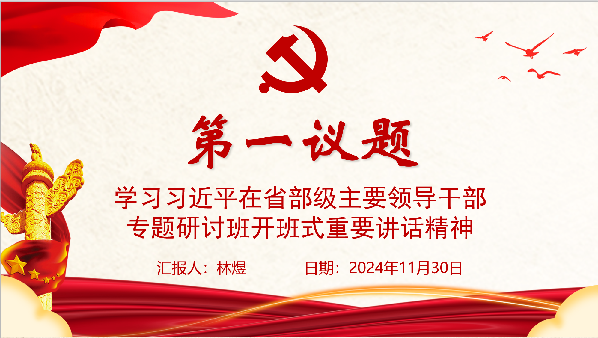 第一议题