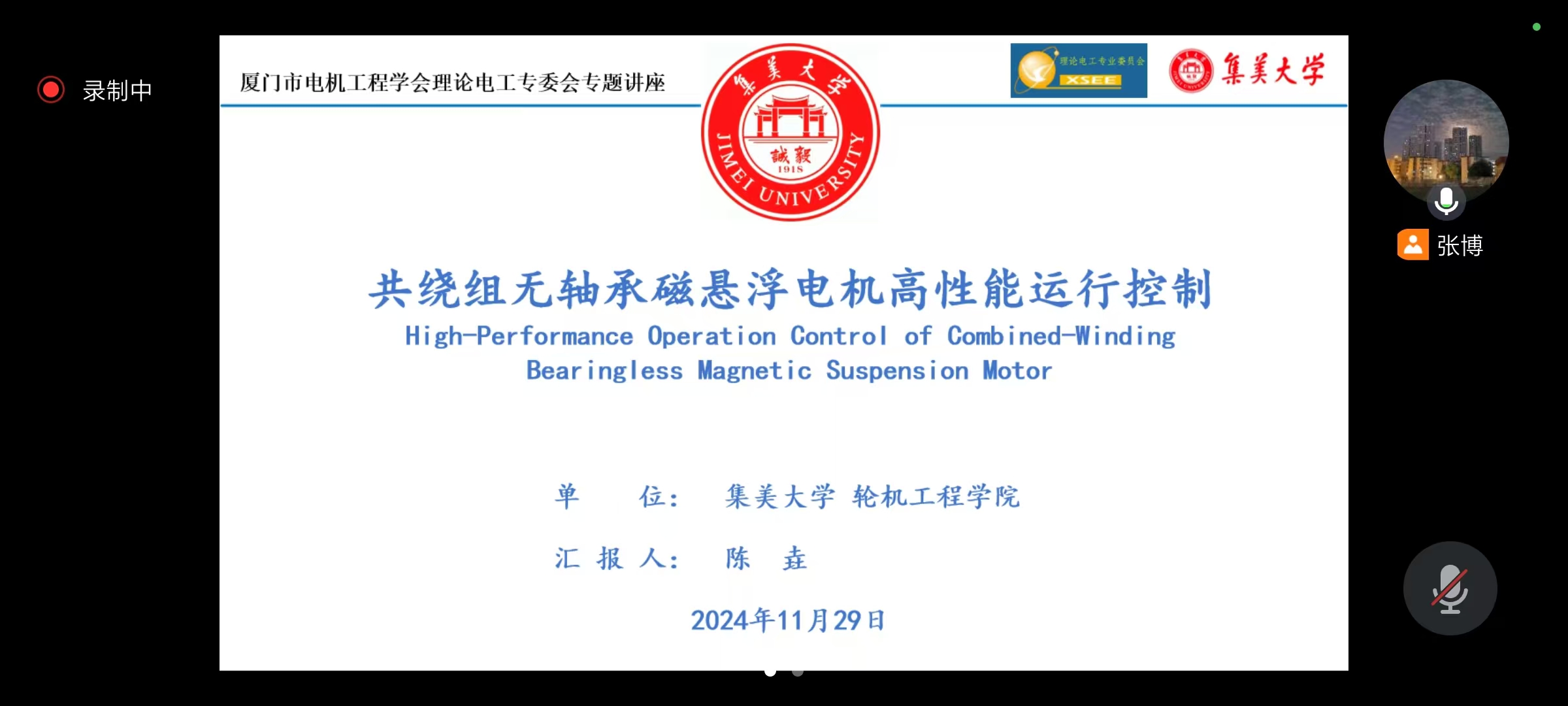 电机工程学会讲座1