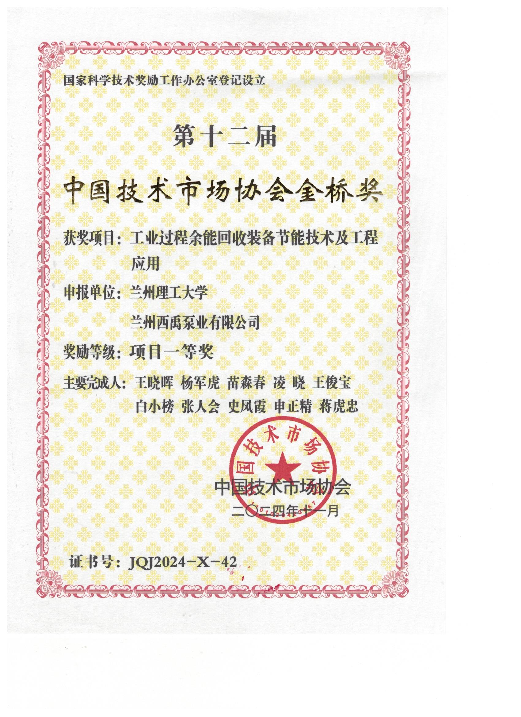 金桥奖-2024.11