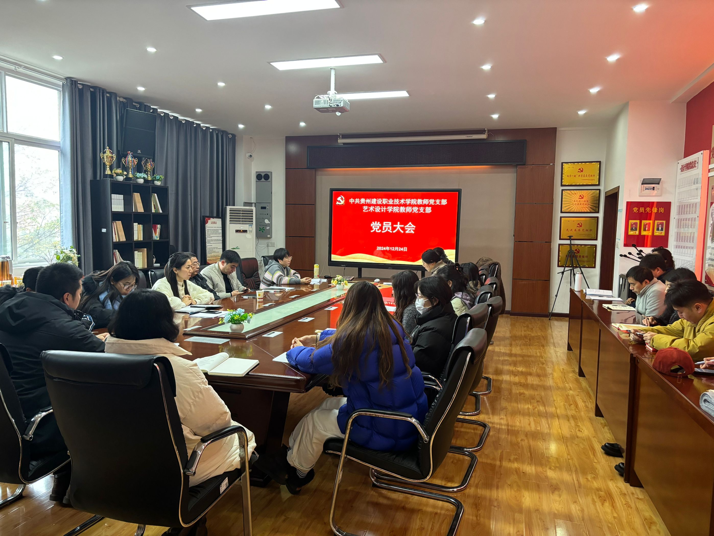党员大会1