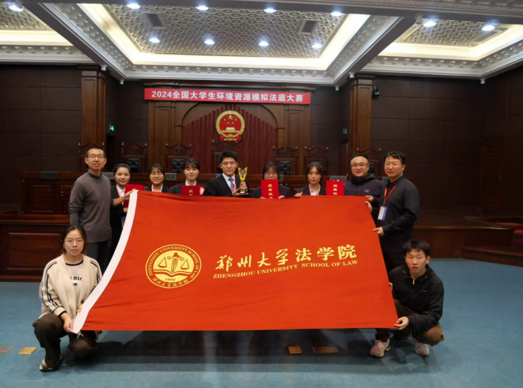 教工第四党支部教师荣获2024全国大学生环境资源模拟法庭大赛“优秀指导教师奖”
