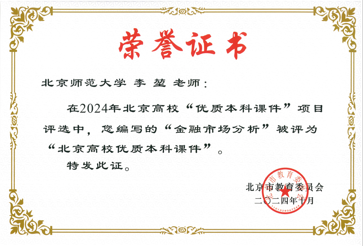 北京市优质本科课件 证书