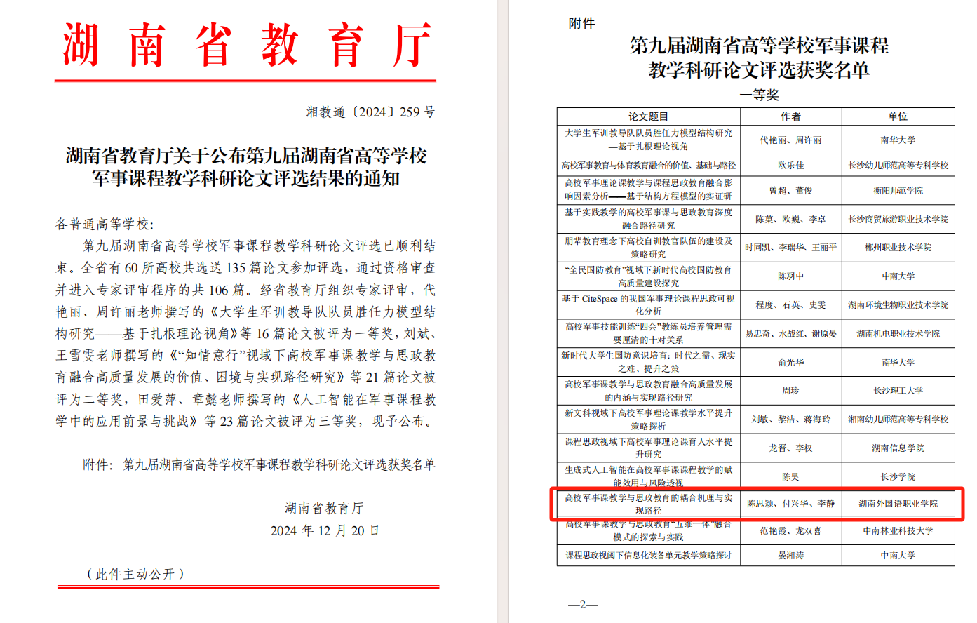 QQ图片20241227174316 QQ图片20241227174316