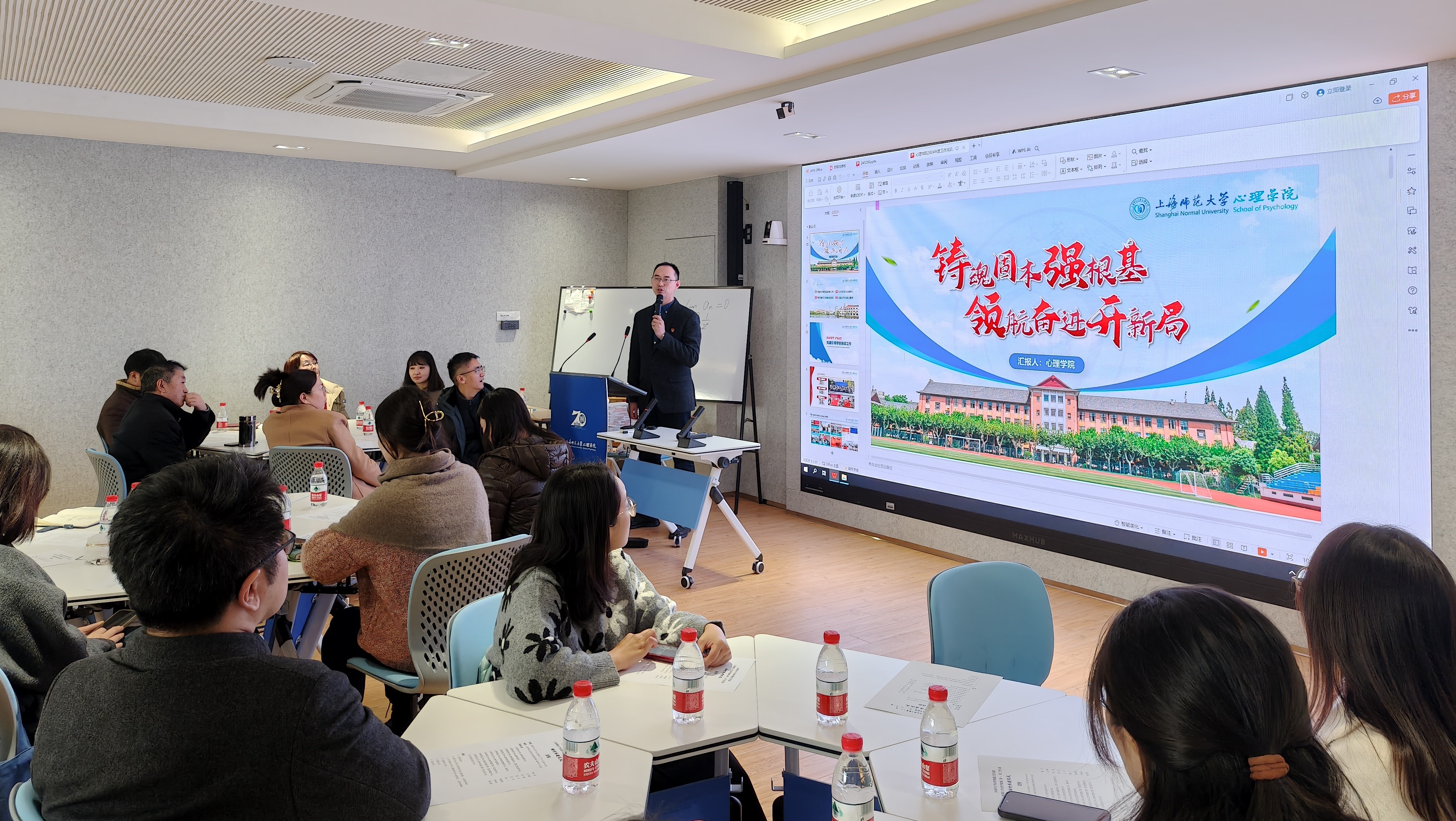 01.蔡丹书记介绍上师大心理学院情况