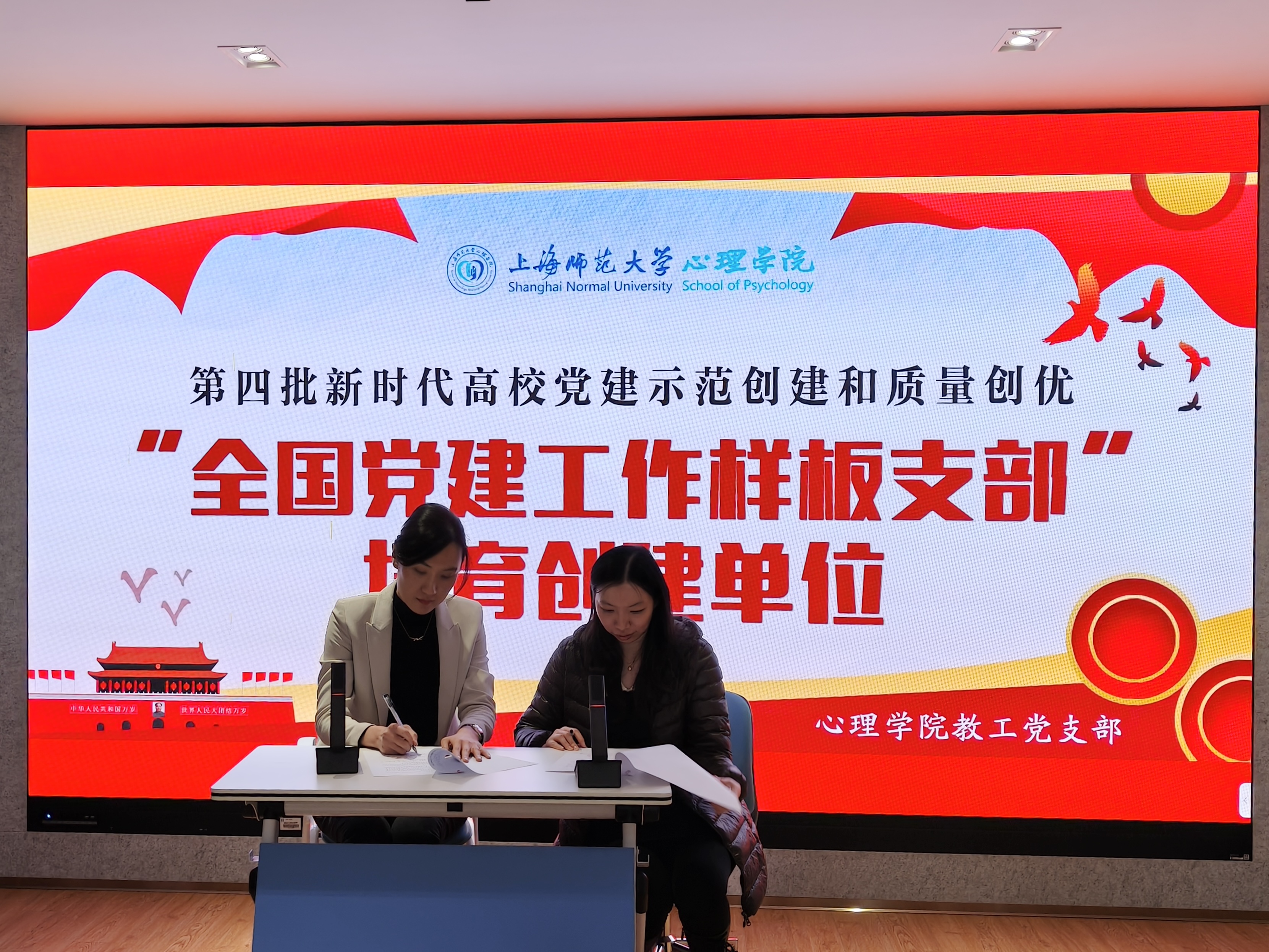 05.上体大心理学院教工党支部与上师大心院教工第二党支部签约