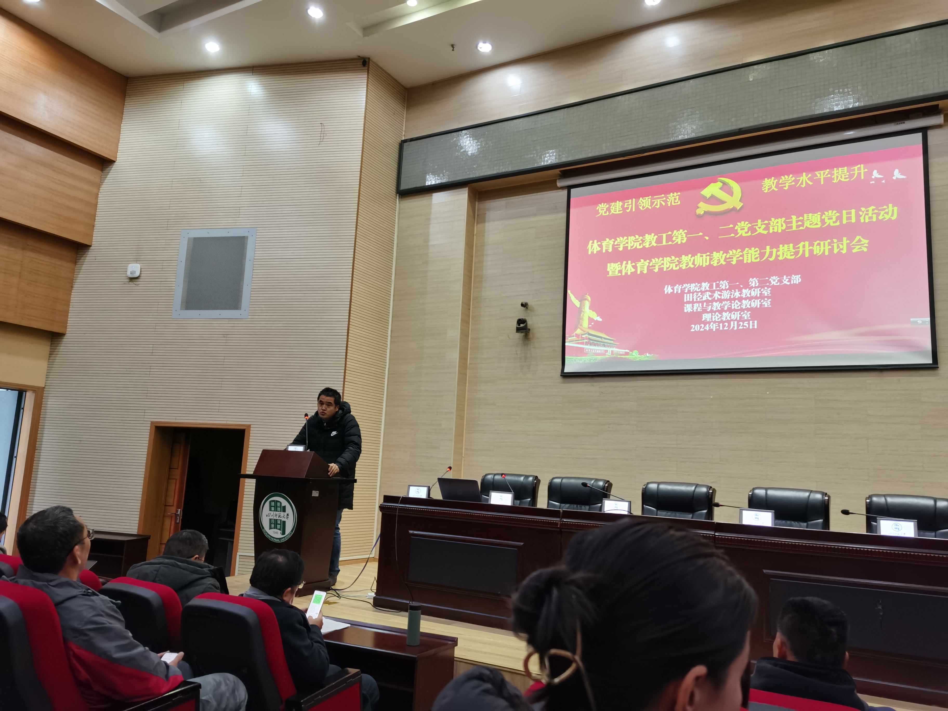 体育学院陈庆果副院长交流发言