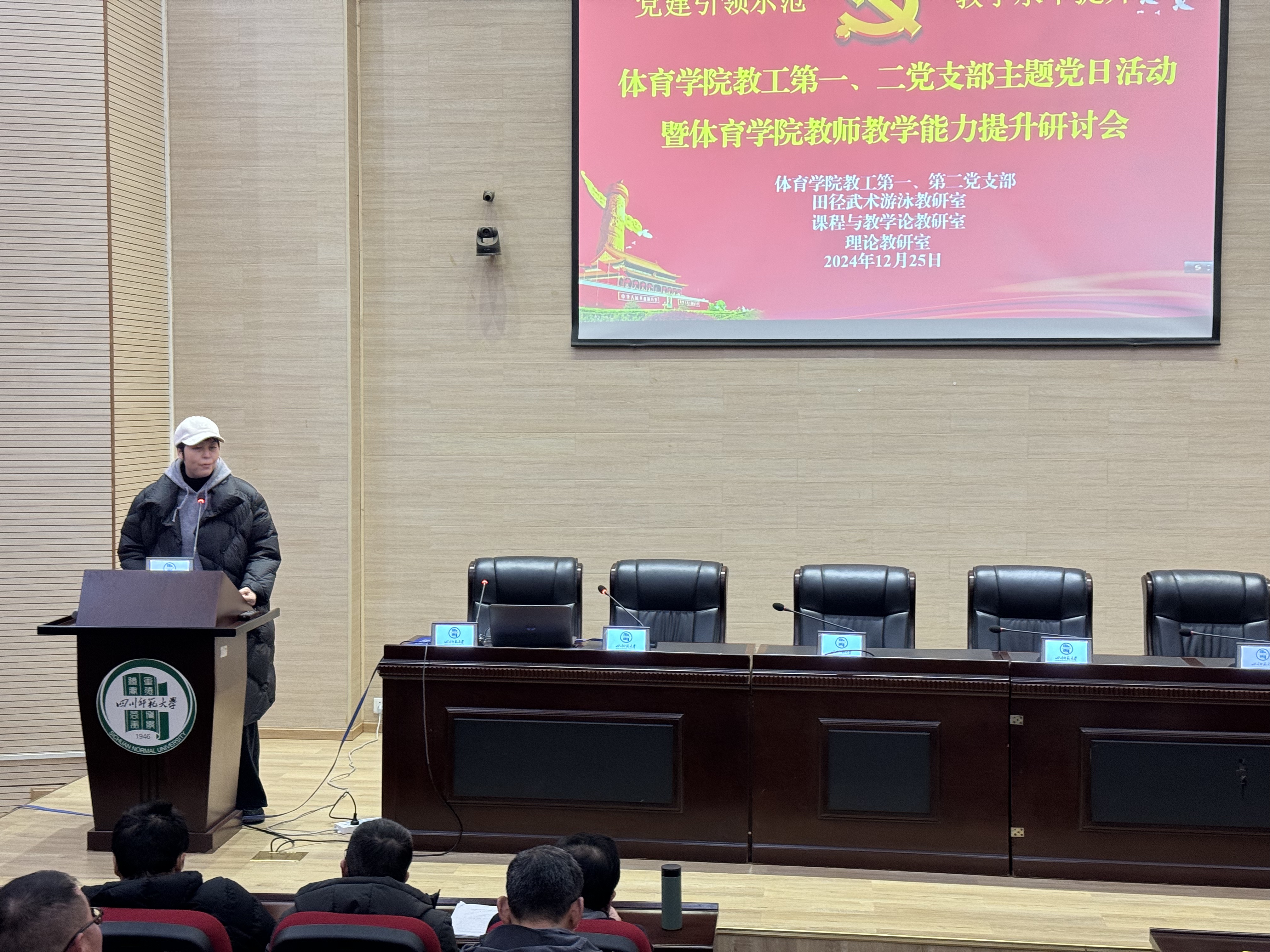体育课程与教学论教研室李野老师交流发言