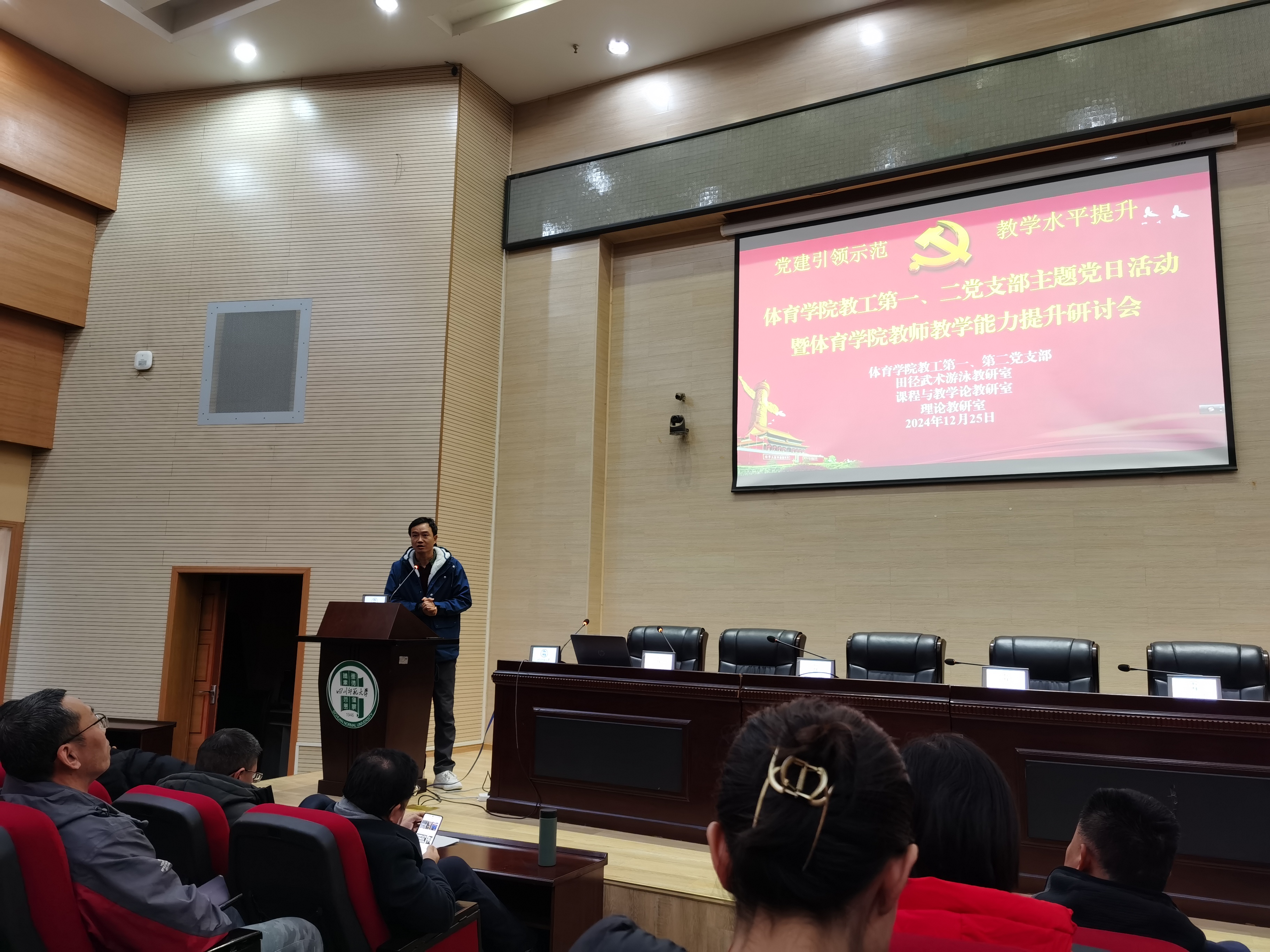 体育课程与教学论教研室主任张晓林老师讲话