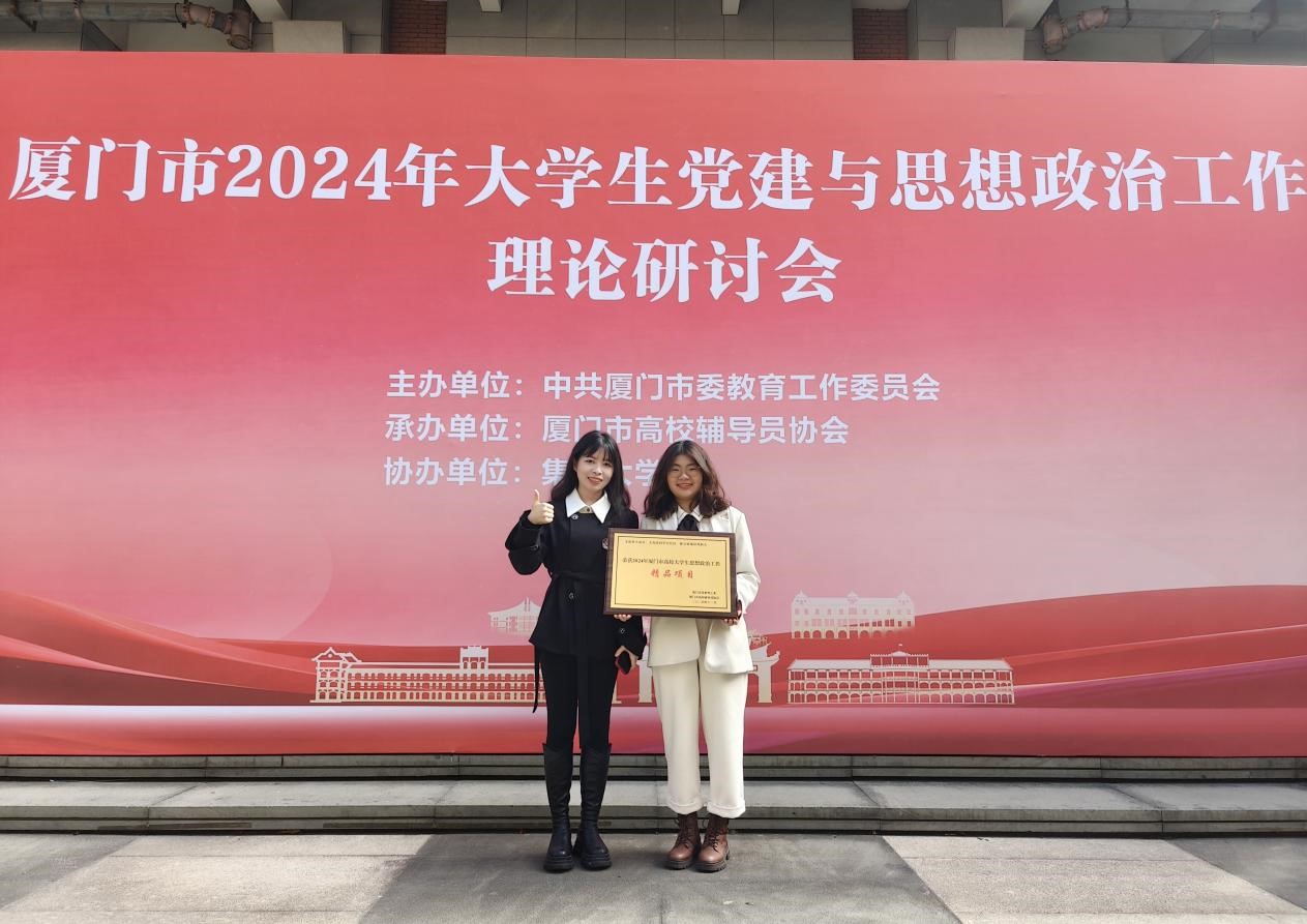 2 喜报丨我院一站式社区建设获评2024年厦门市高校大学生思想政治工作精品项目