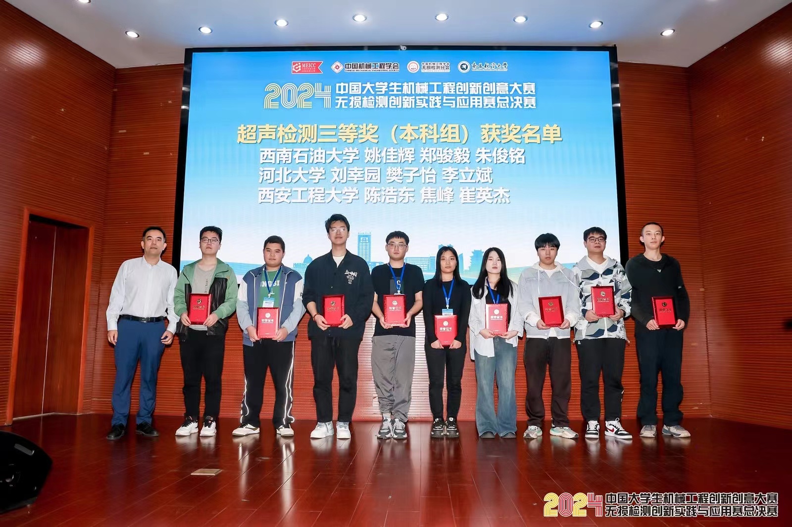 2024 无损检测创新实践与应用赛-合影