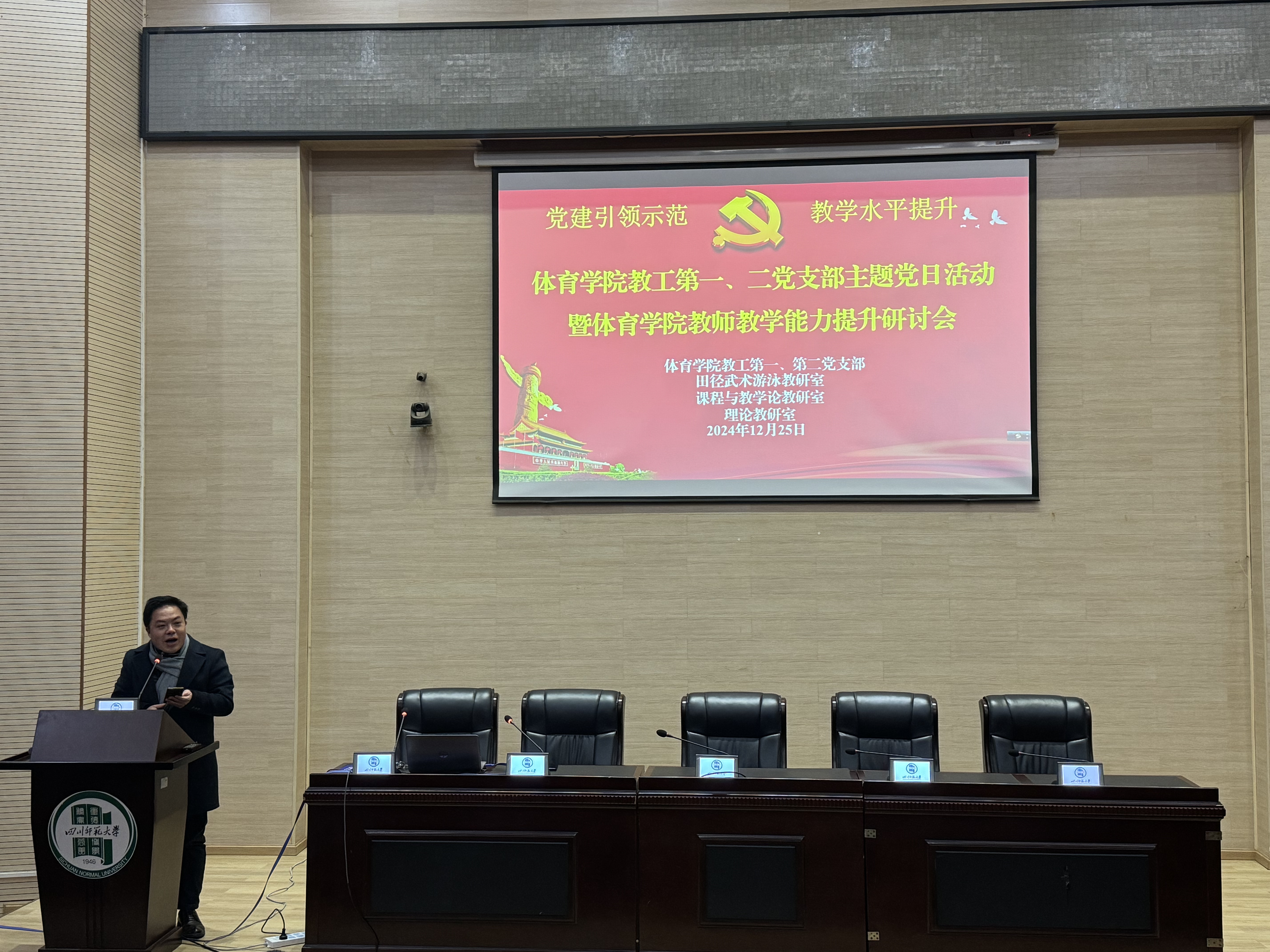 体育学院党委曾侯森副书记交流发言