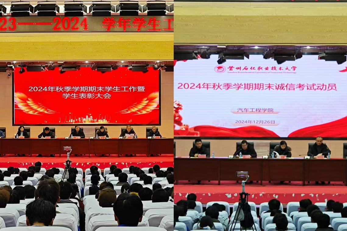 汽车工程学院召开2024年秋季学期期末学生工作暨学生表彰大会1.jpg
