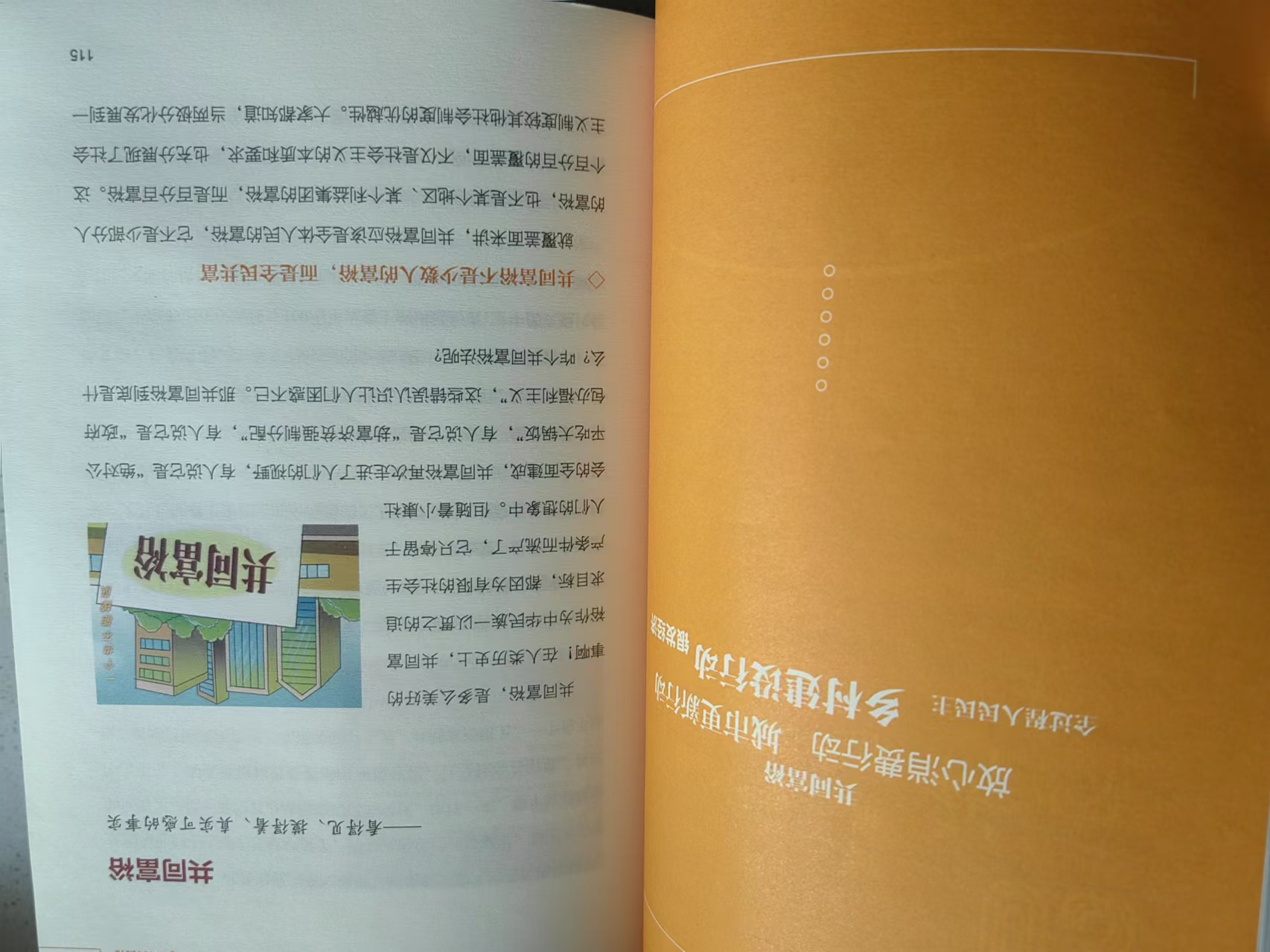 3支部成员参与省社科院组织编写的书稿《热词秒懂：新时代新思想悦读》由光明日报社出版，图为该书正文内容，装帧精美，文字耐读，图文并茂。