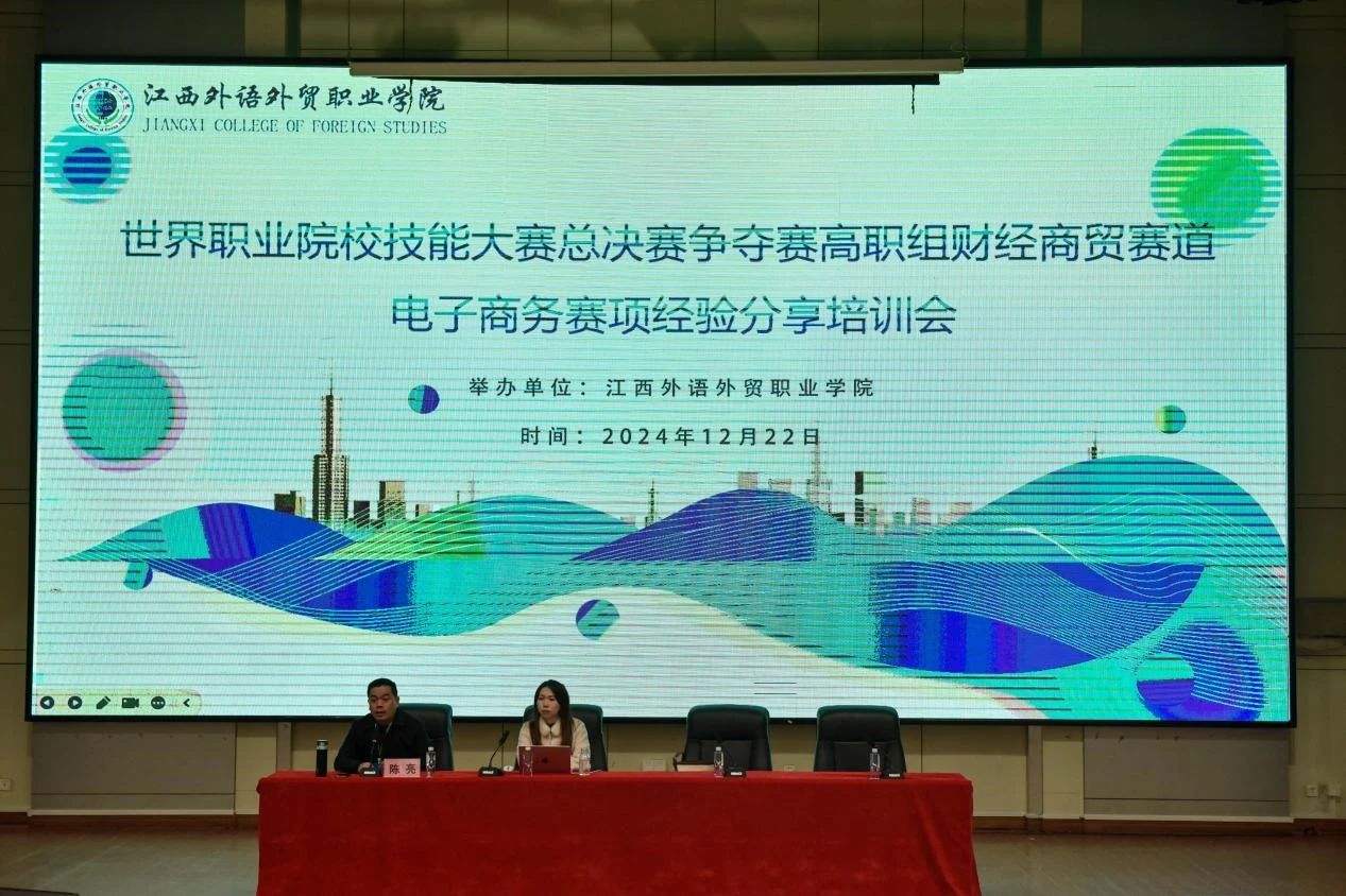 世界技能大赛分享培训会