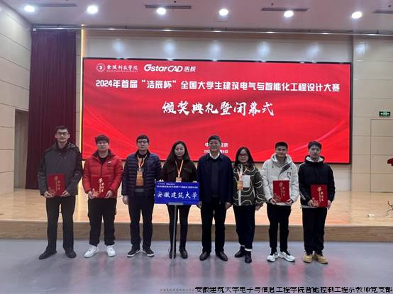 智能控制系支部教师指导学生在2024年首届“浩辰杯”全国大学生建筑电气与智能化工程设计大赛中获得佳绩