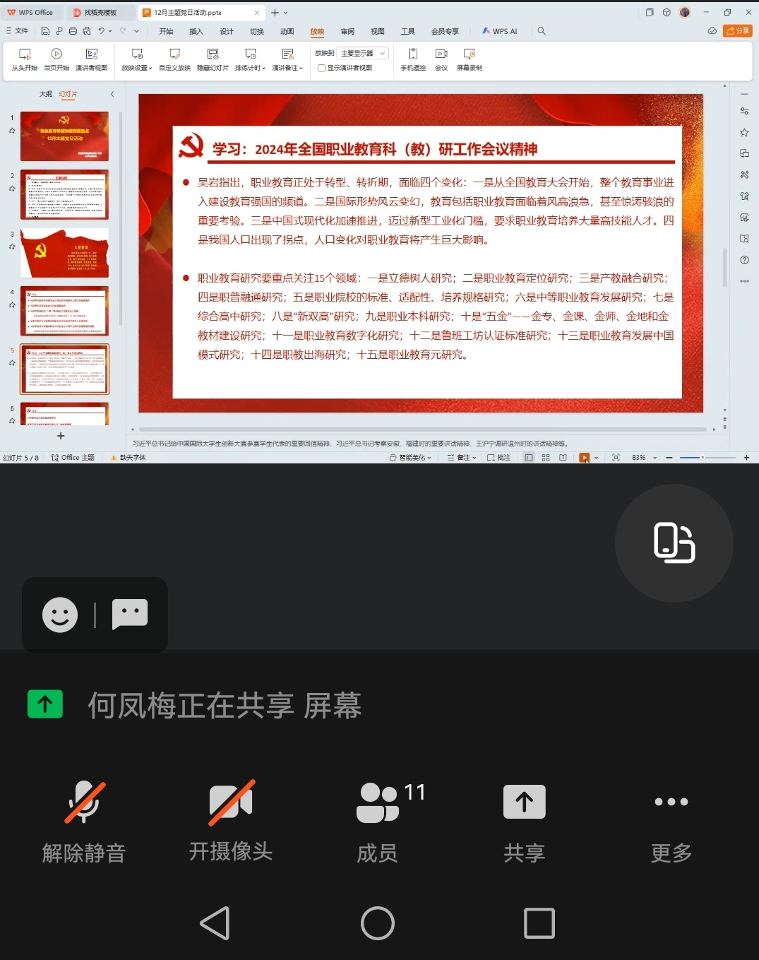 Screenshot_20241229_201422_com.alibaba.android.rimet