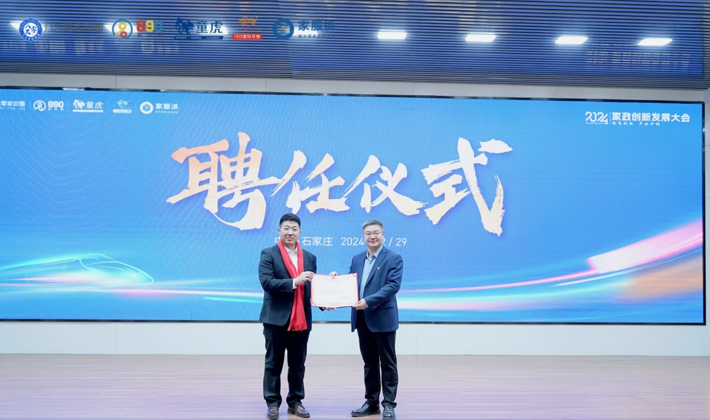 行业导师聘任仪式