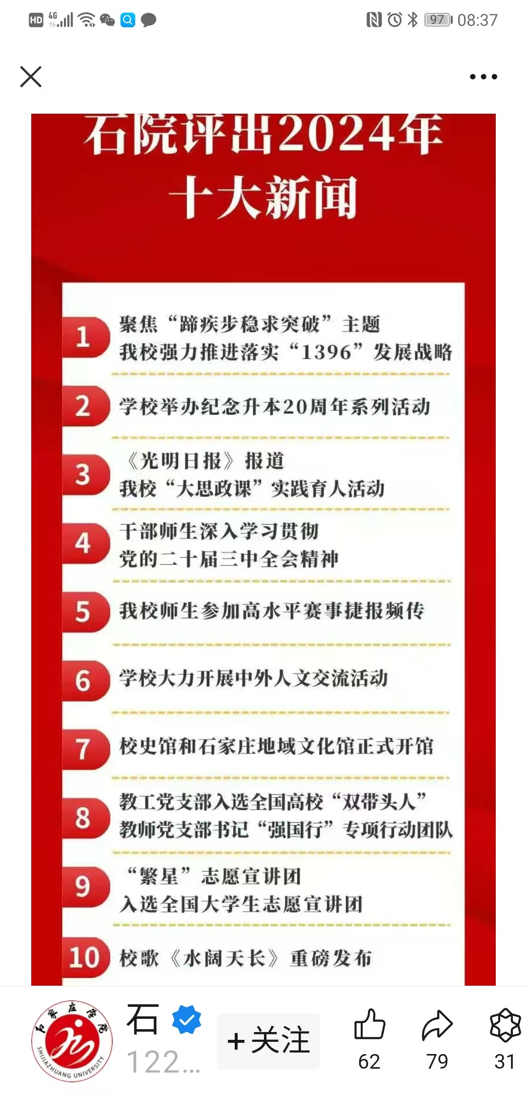 2024年石家庄学院十大新闻